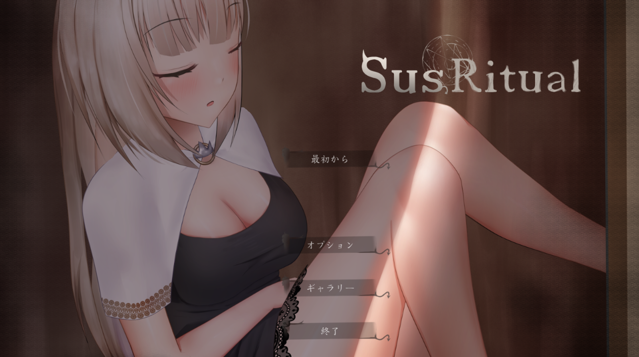  사스리추얼 (SusRitual (サスリチュアル) - NoraHeart) 다운로드
