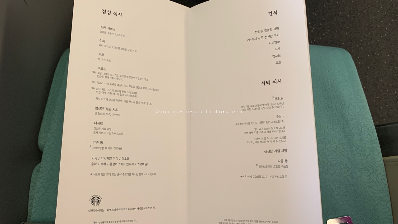 KE945-ICN-FRA-BUSINESS-MEAL MENU