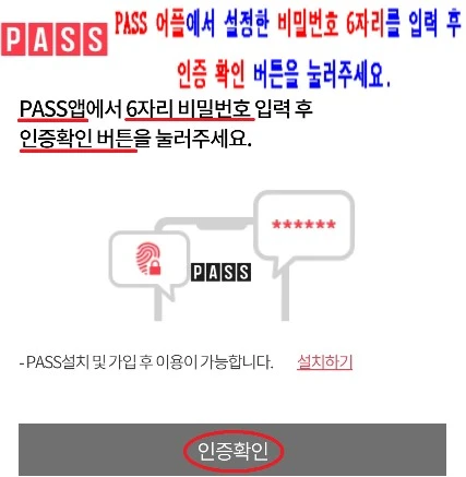 pass 비밀번호 확인