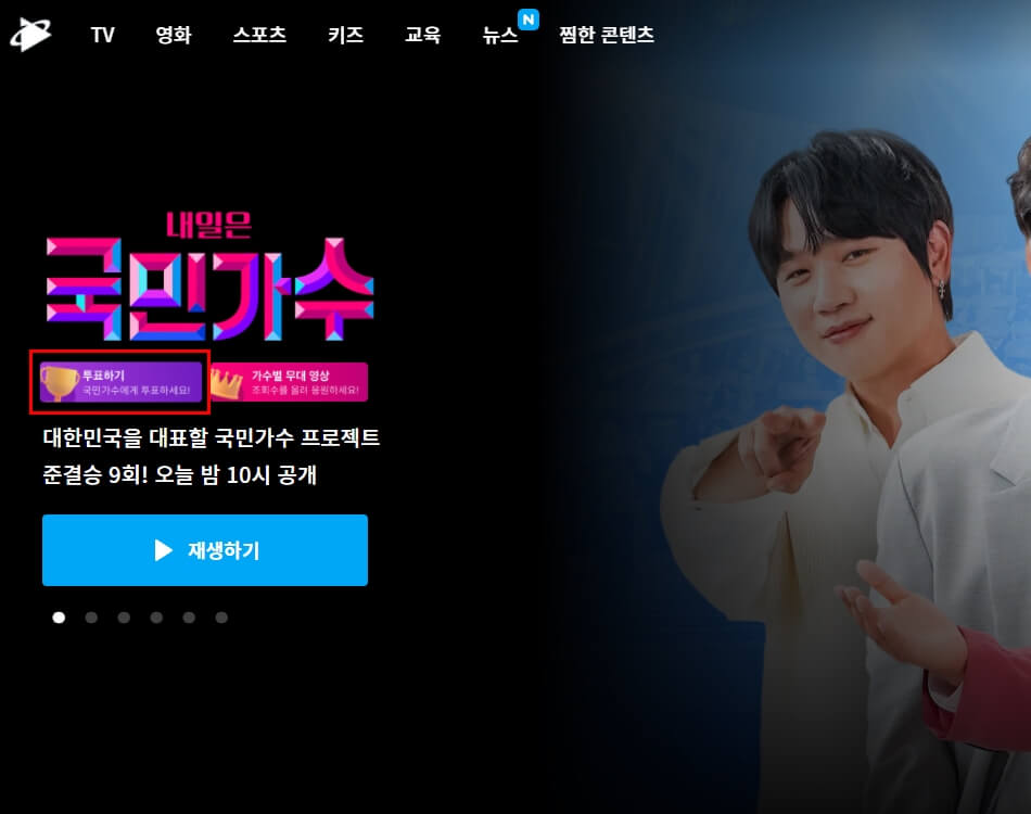 내일은 국민가수 9회 방송 : 투표방법 및 다시보기 내일은 국민가수 9회 방송 : 투표방법 및 다시보기