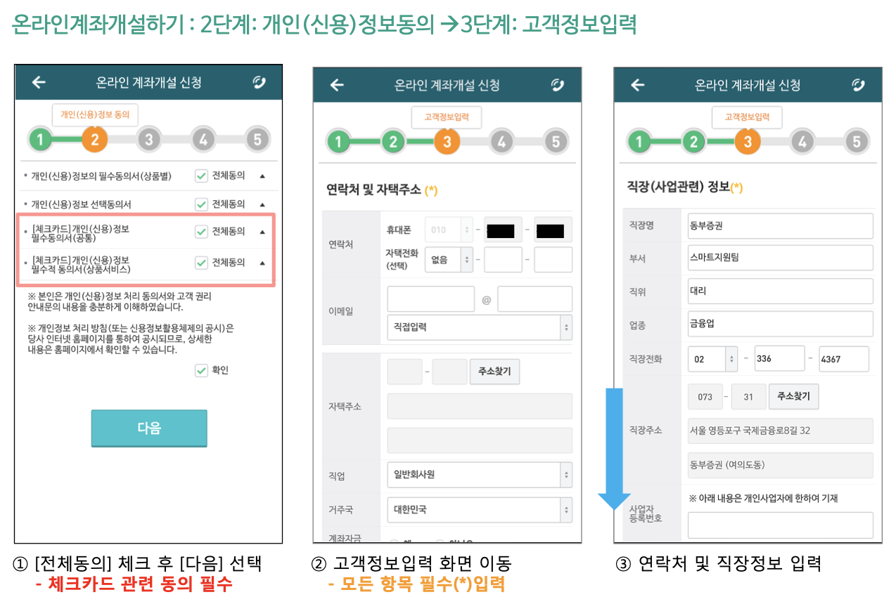 계과개설 기존계좌확인