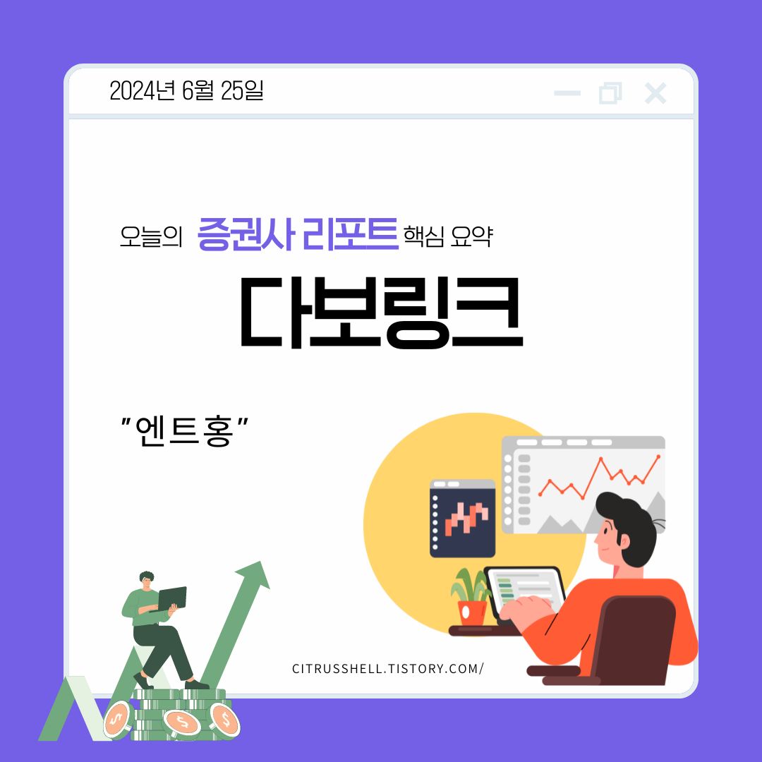 다보링크(340360): 흑자전환 기대와 잦은 경영권 변동의 딜레마
