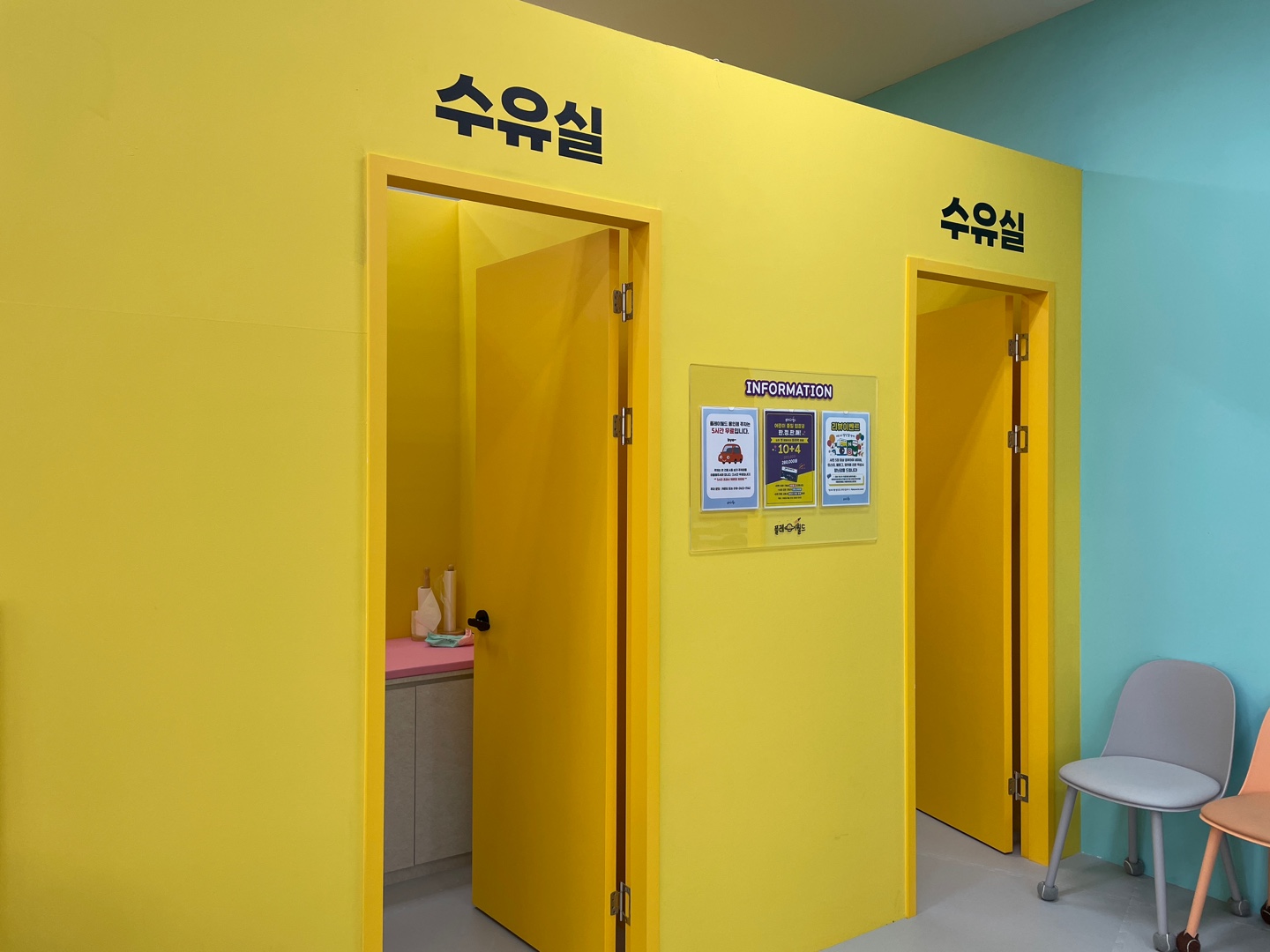 용인 대형 키즈카페 - 수유실