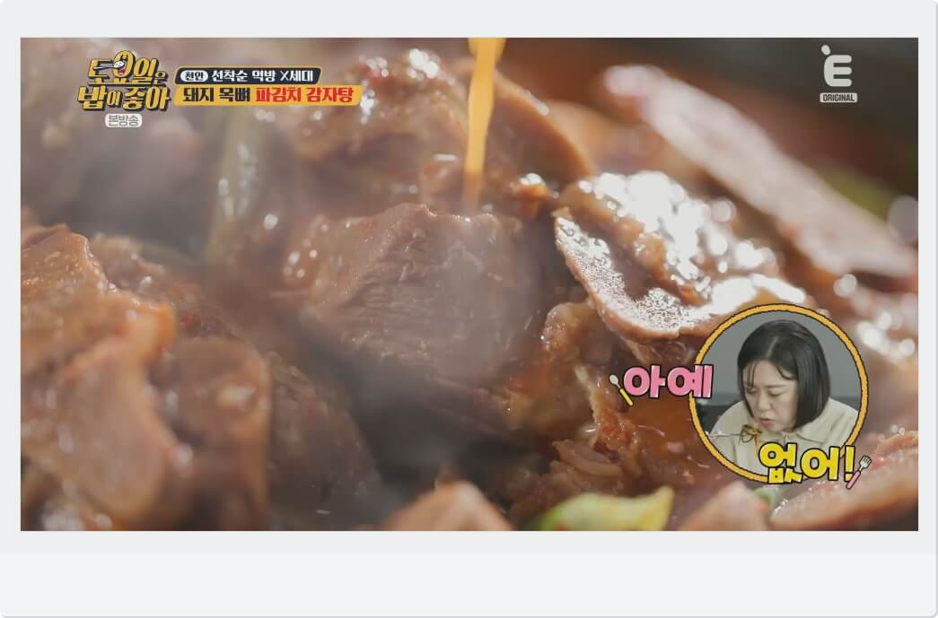 파김치 감자탕