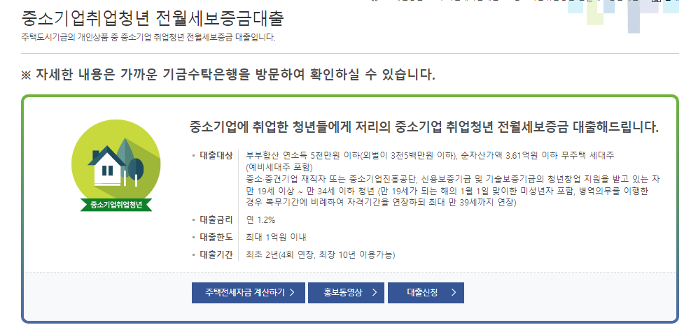  중소기업청년전세대출(중기청) 100% 정보