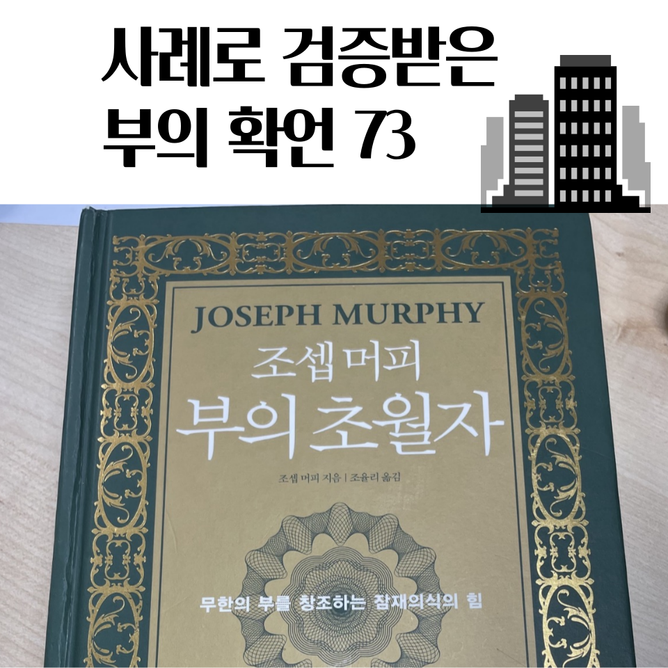  1. 돈의 순환을 이해하고 잘 사용할 수 있음을 다짐하는 확언