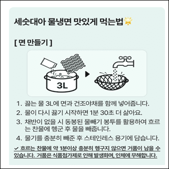 GS25 세숫대야냉면 할인 구매 방법