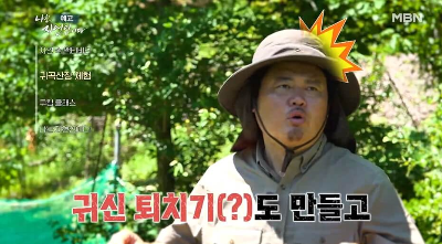 귀신 퇴치기 보고 놀란 윤택