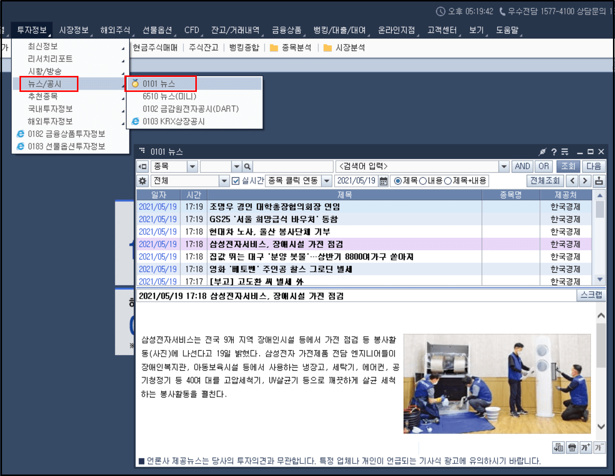 삼성증권-뉴스기능활용