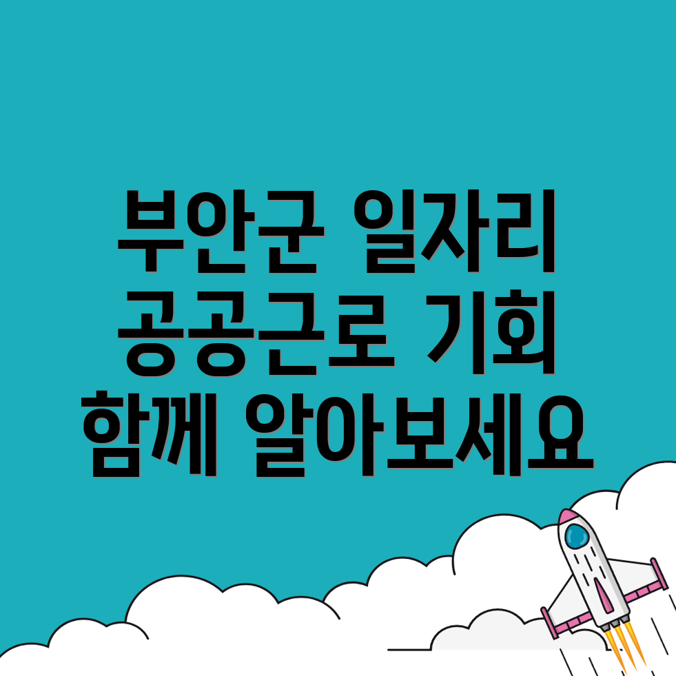 부안군 일자리