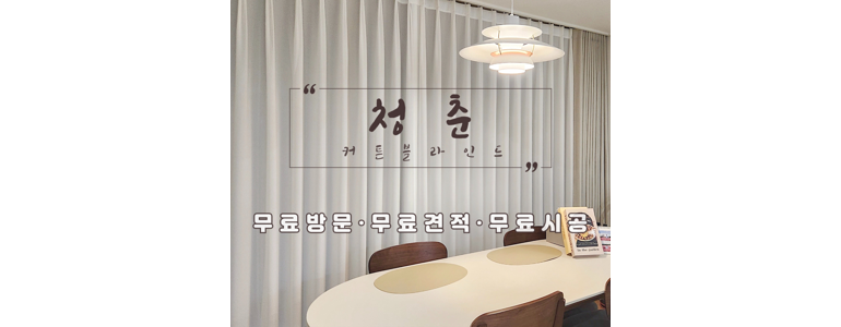군포시 블라인드