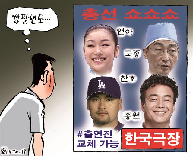  [만평갤러리] 6월 24일 시사만평 모음