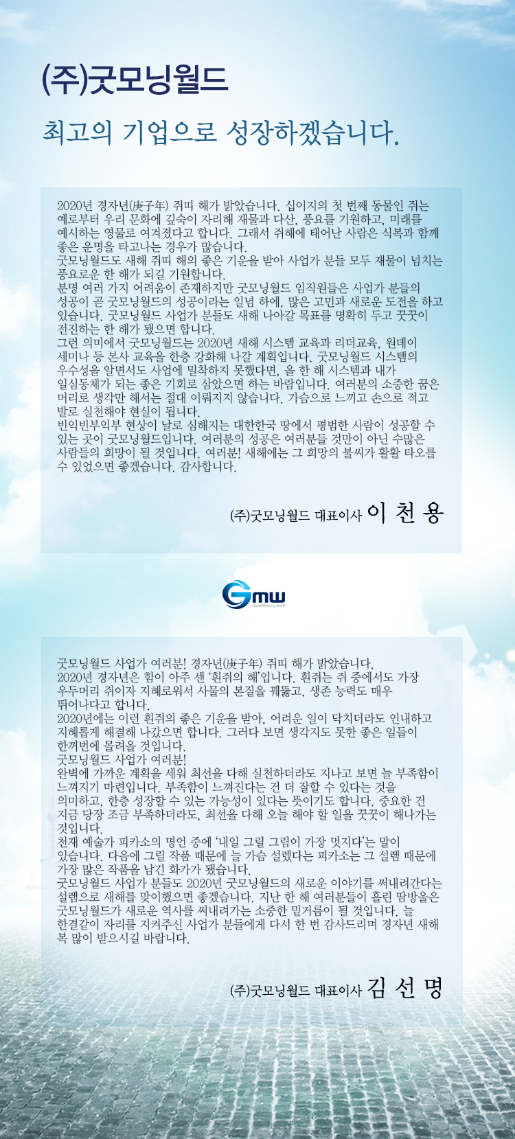 (주)굿모닝월드 이미지
