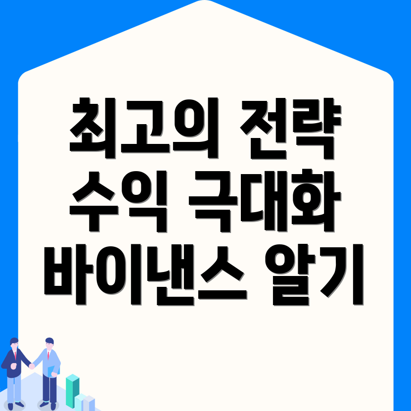바이낸스 거래 전략