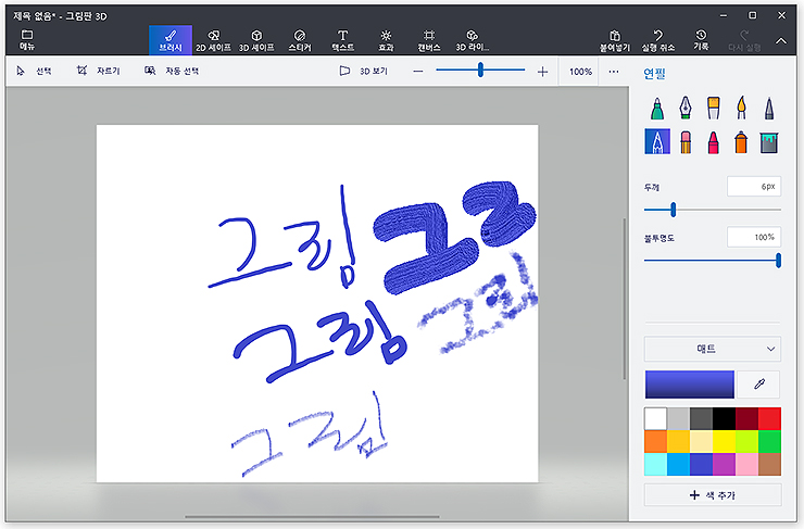 브러쉬 메뉴 선택 화면