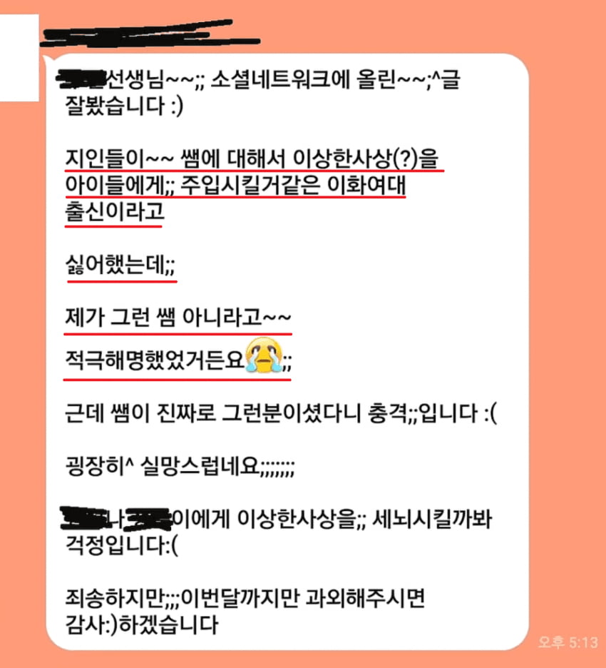  이화여대 과외녀 근황