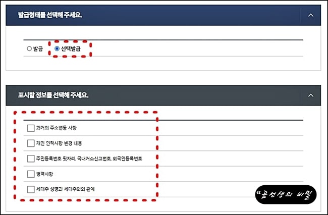 주민등록초본-가족-대리-발급하기-6