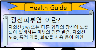 광선피부염