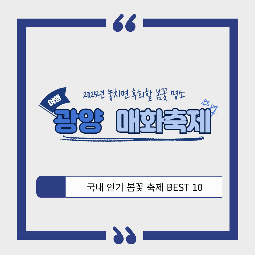 광양매화축제 2025 ❘ 섬진강을 따라 흐르는 매화의 향연