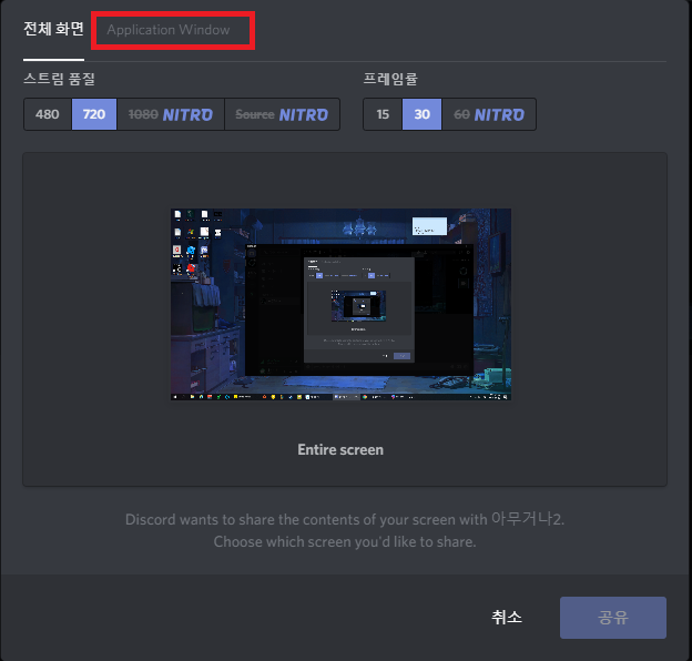 디스코드 화면공유 하는법 디스코드 화면공유 하는법