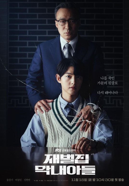  재벌집 막내 아들 원작 등장인물 정보 주 3회 방송 파격 드라마