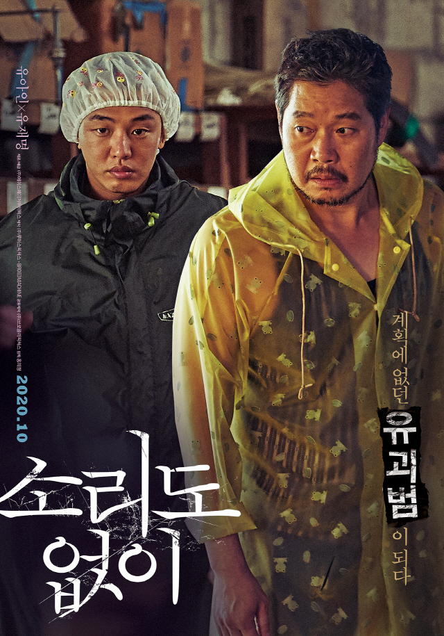  영화 소리도 없이의 모든것! (결말,해석,줄거리,리뷰)