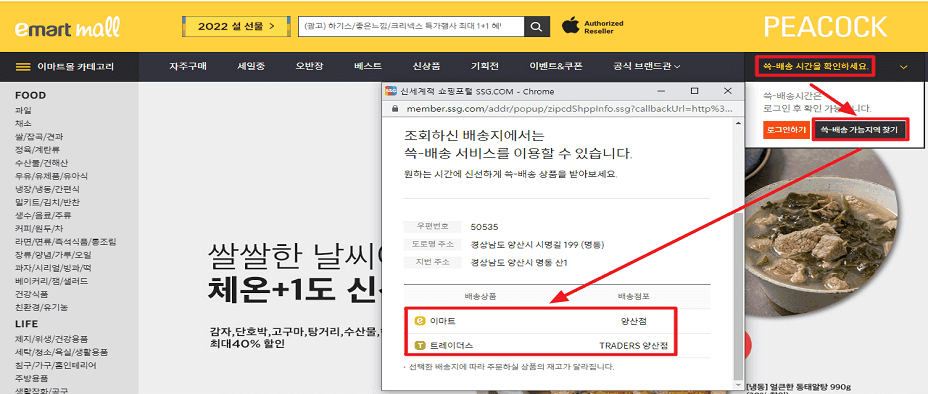 이마트 배달서비스