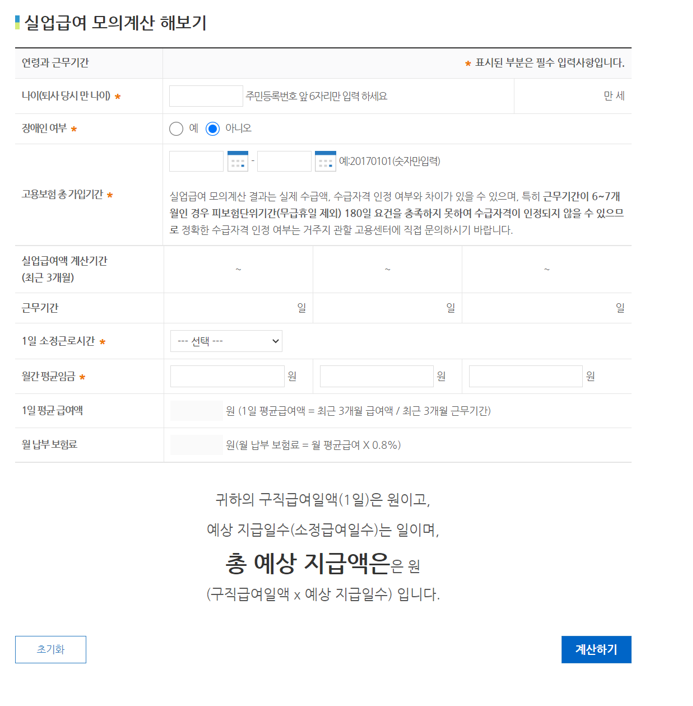 실업 수당 계산 방법,  받는 방법