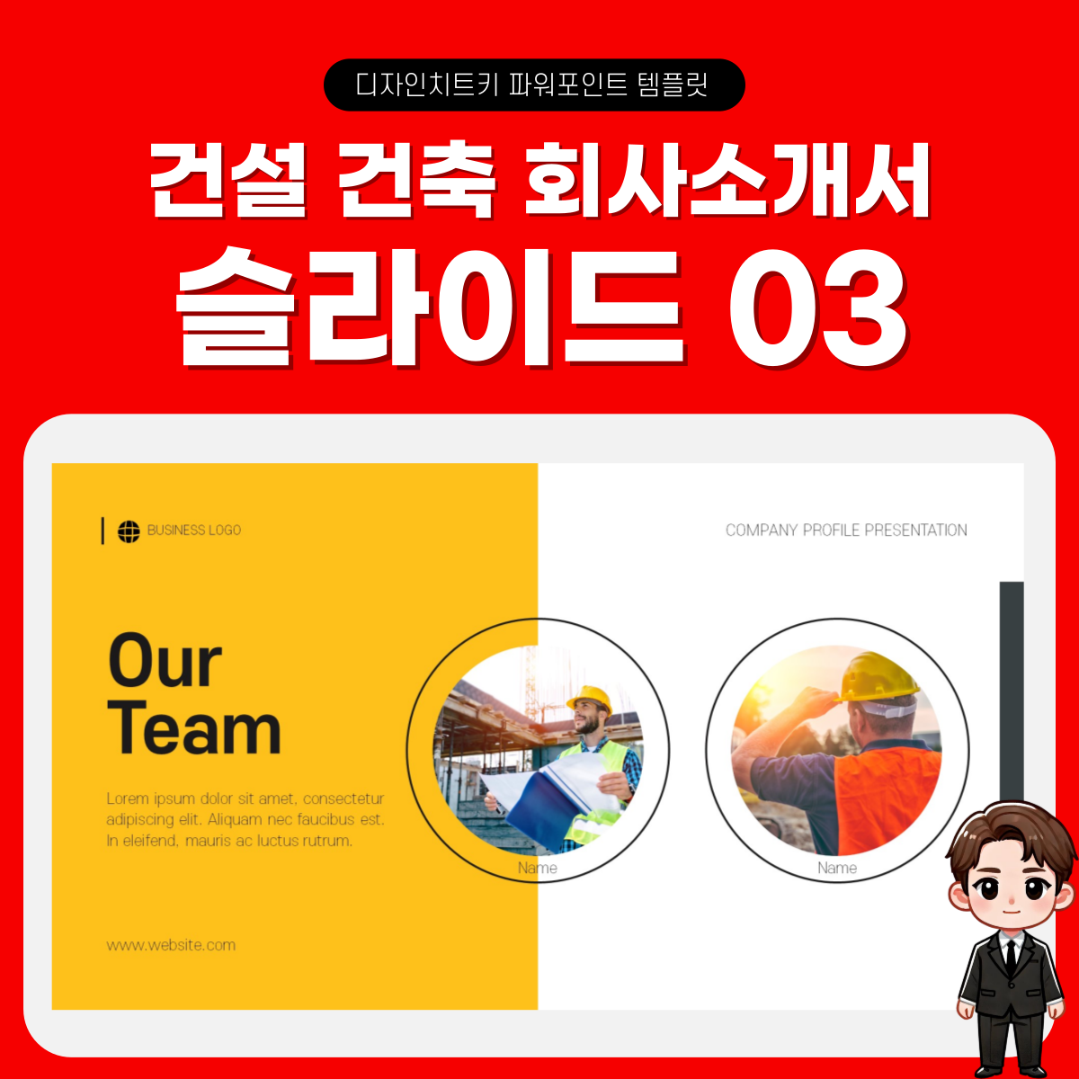건축-회사소개-피피티-템플릿-페이지-3