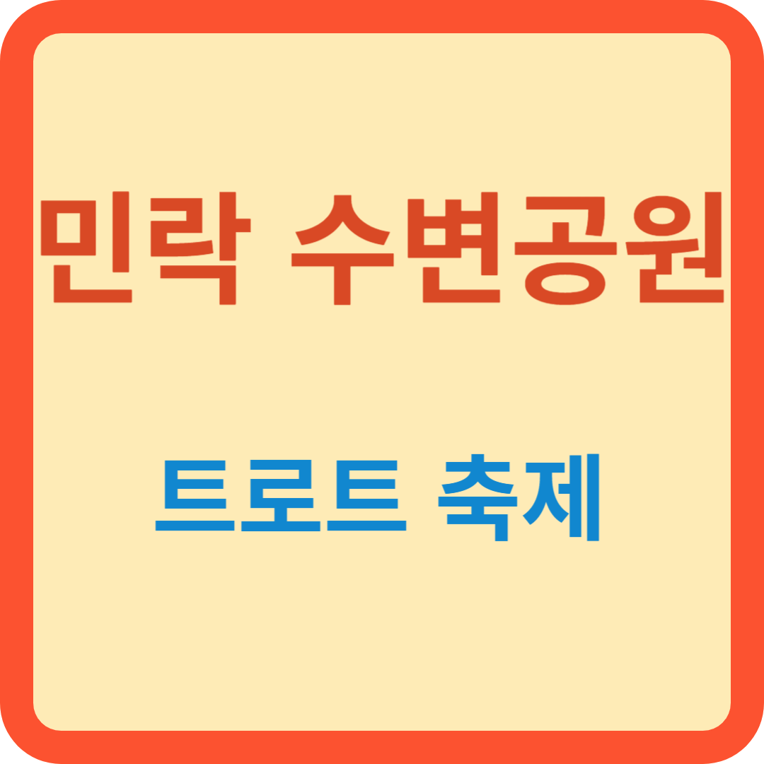 트로트축제0