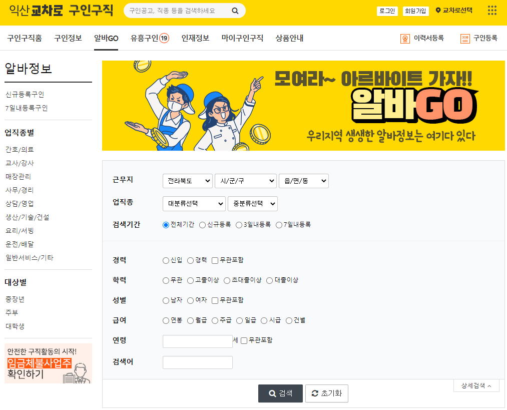 익산교차로-단기-주말-알바-찾기