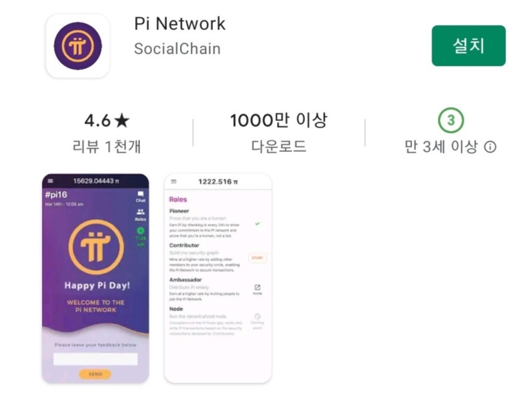  제 2의 비트코인, 파이코인이 뭐지?