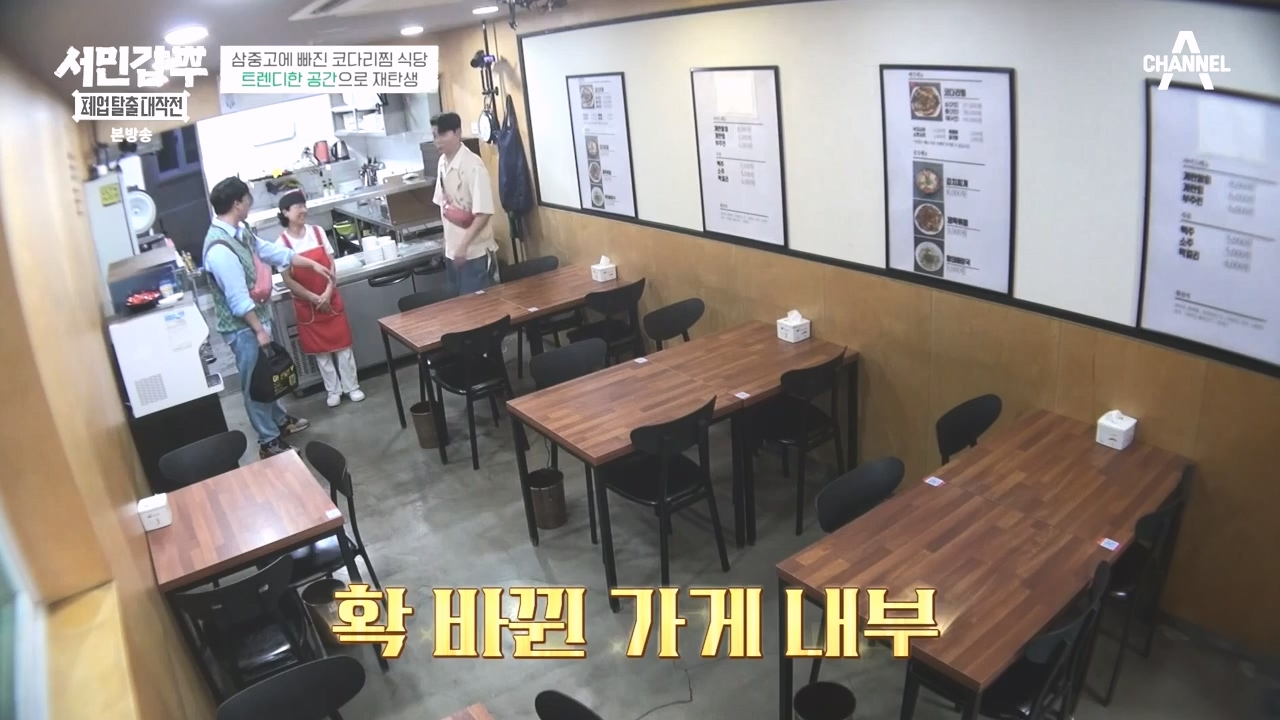 서민갑부 폐업 탈출 대작전.E13.231015p-NEXT.mp4_20231015_171624.814.jpg