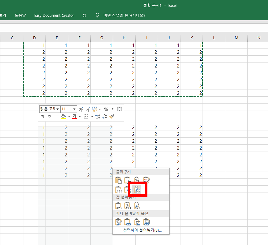 엑셀 행열 바꾸기 방법 총정리! (초보도 쉽게 따라하기)