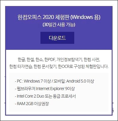 한글과컴퓨터 체험판