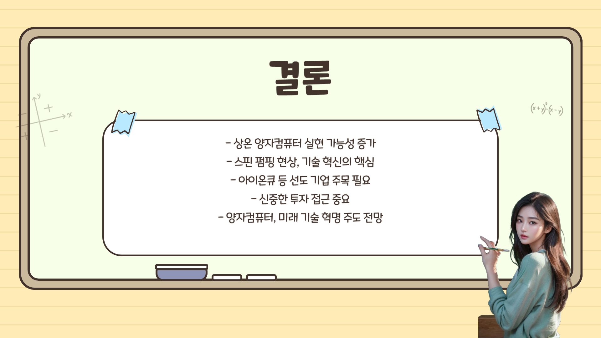 스핀 펌핑