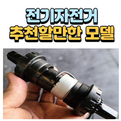 삼천리 전기자전거