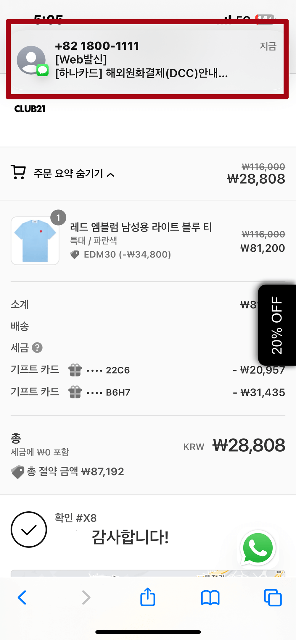해외원화결제-확인