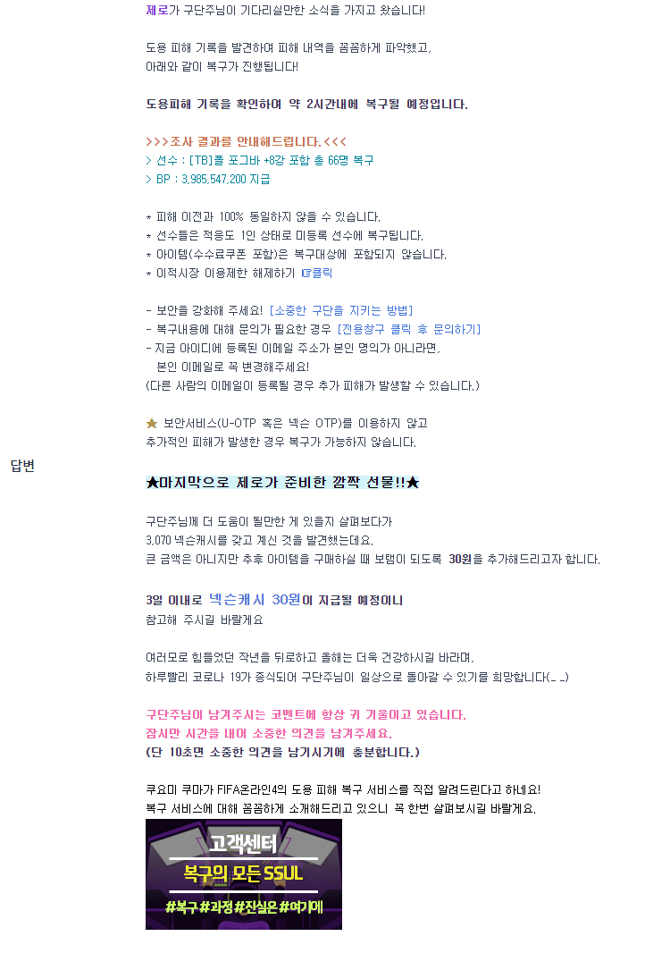 당함.. 그리고 복구하기 [피파4] 피파온라인4 해킹 3