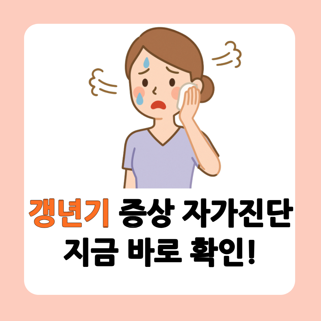 갱년기 증상 30가지 총정리!