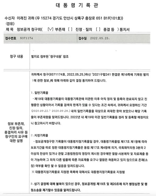 文 '공무원 피살' 목록까지 15년 봉인..대통령기록관 "정보 없다"