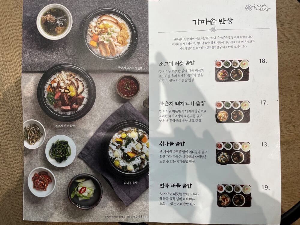 동탄-한국인의-밥상-가마솥-반상-메뉴판