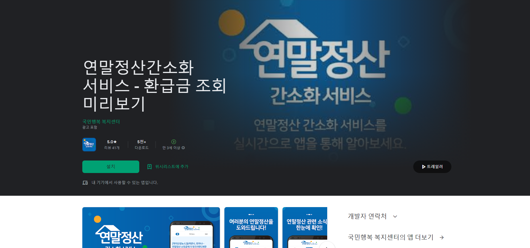 연말정산간소화 서비스&#44; 환급금 조회 미리보기