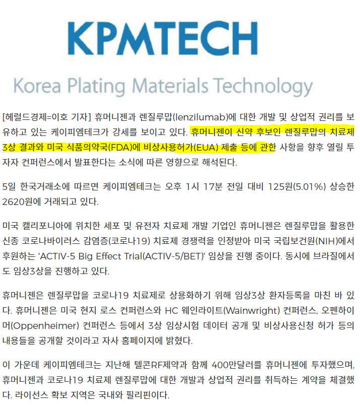  주린이 단타 코로나19 치료제  케이피엠테크 텔콘RF제약