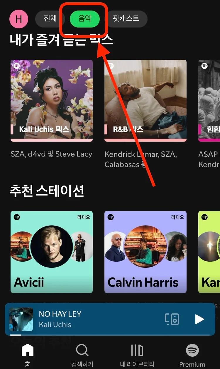 스포티파이 앱 음악 버튼 가리키는 사진