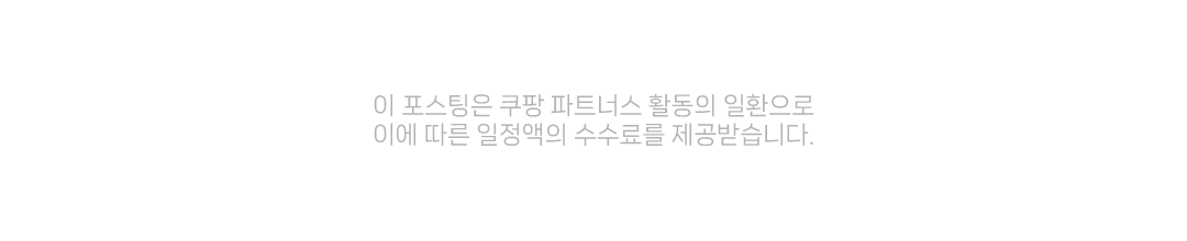 쿠팡 파트너스 대가성 문구