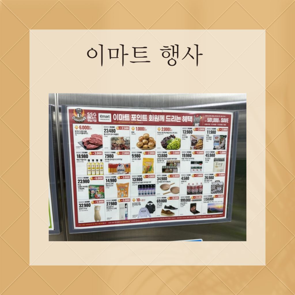 이마트 이벤트