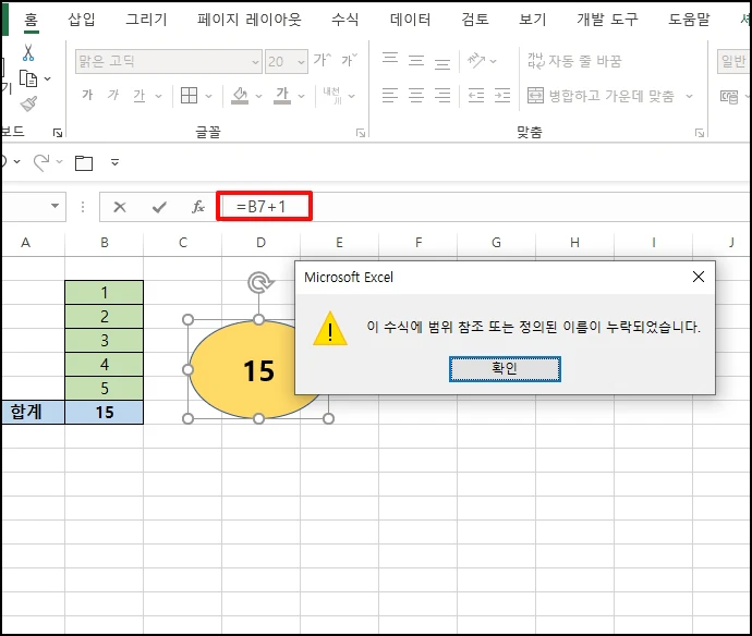 &quot;이 수식에 문제가 발견되었습니다.&quot; 라는 메시지가