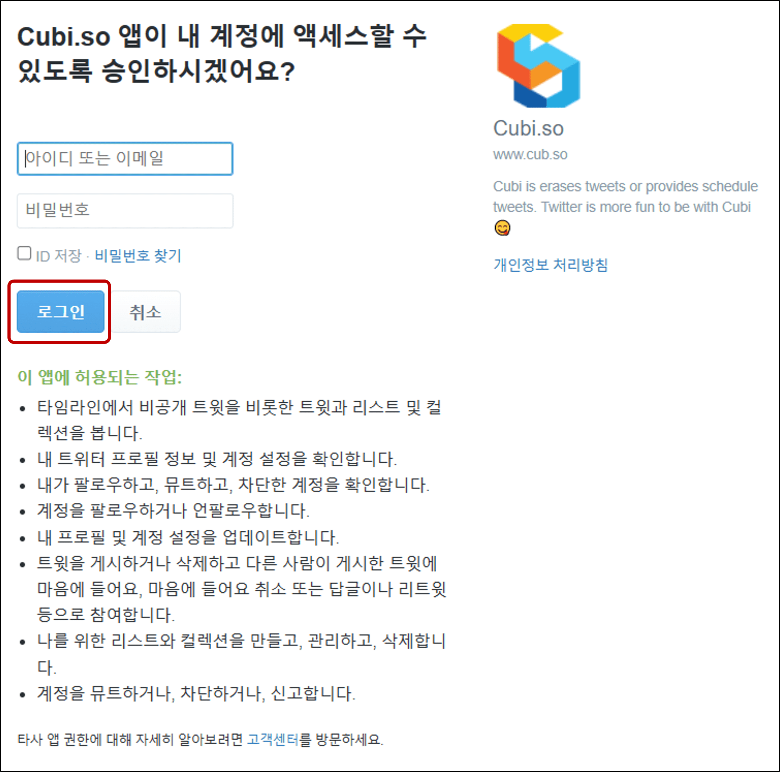 QBee Tweet Cleaner Twitter 로그인