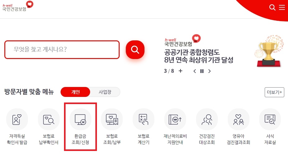 국민연금환급신청